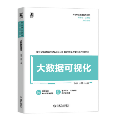 正版新书]大数据可视化张扬 宁阳9787111753957