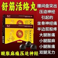 [3盒装]敢严 舒筋活络丸 6g*10丸/盒 舒筋活络丸驱风祛湿坐骨神经痛屁股疼大小腿疼腰间盘突压迫神经