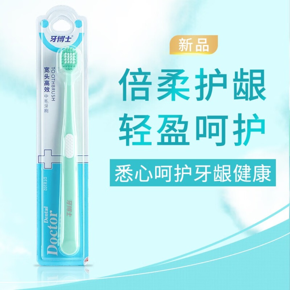 牙博士 中硬毛去茶渍烟渍咖啡渍 宽头高效中毛牙刷DT8102单支