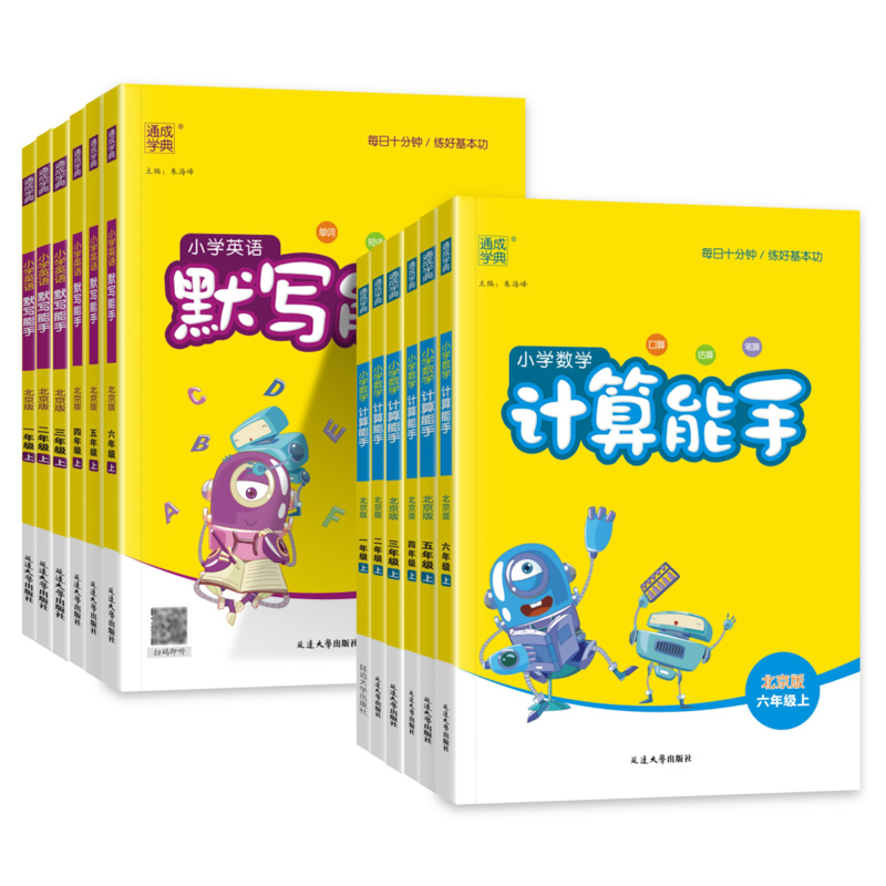语人教+数北京+英北京 3本 二年级上 [正版]2025春新北京版计算能手数学语文默写能手英语北京一年级二年级三年级四五高清大图