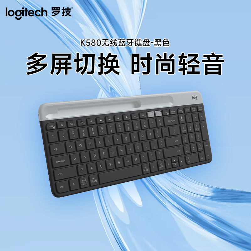 罗技(Logitech)K580 轻薄多设备无线蓝牙键盘便携笔记本平板办公键盘 黑色