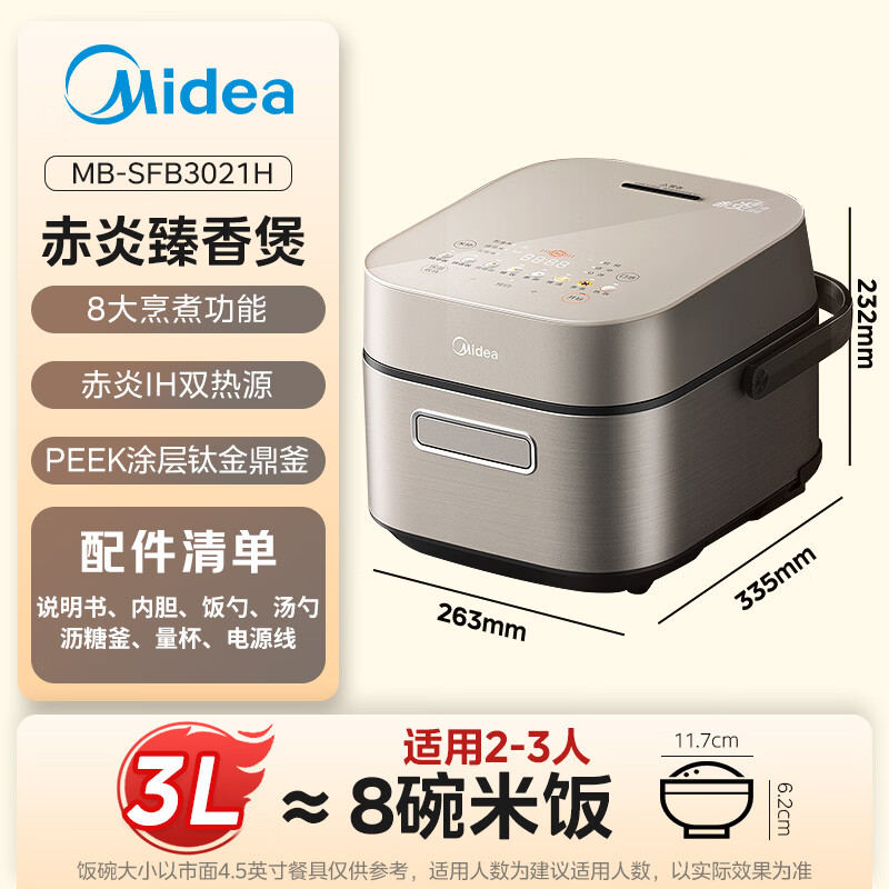 美的(Midea)赤炎臻香电饭煲家用钛釜电饭锅上下双IH热源加热低糖饭电饭煲 SFB3021H ZH高清大图
