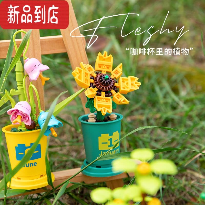 真智力不用浇水的积木小花园DIY拼插积木立体花朵可爱多肉盆栽积木摆件图片