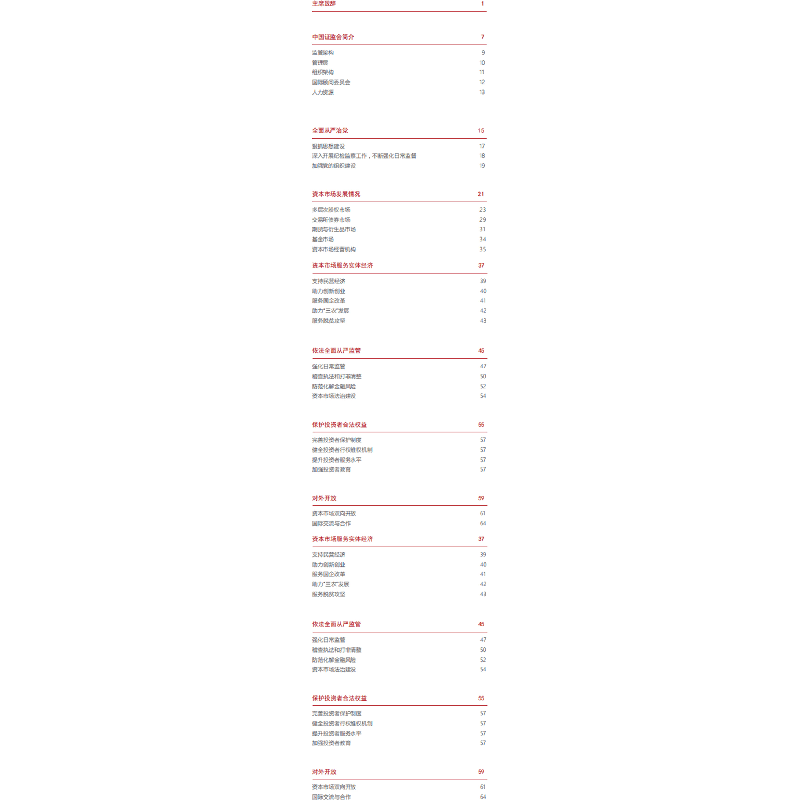 醉染图书中国券监督管理委员会年报 20199787509597682图片