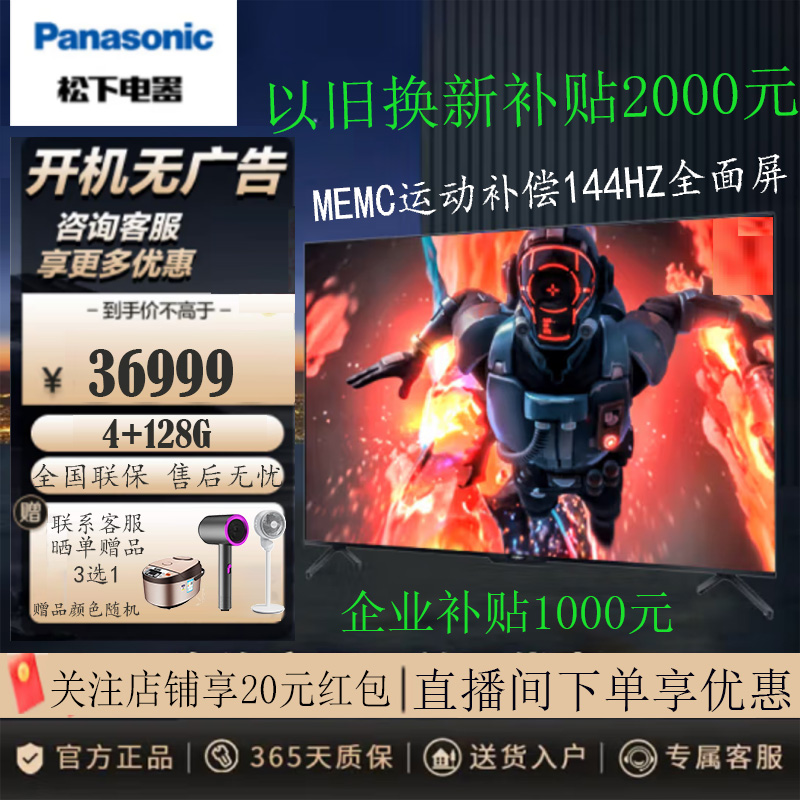 TH-100NX900C 100英寸 MiniLED 4K超清 144Hz 开机无广告 AI智能语音 动态背光控制电视
