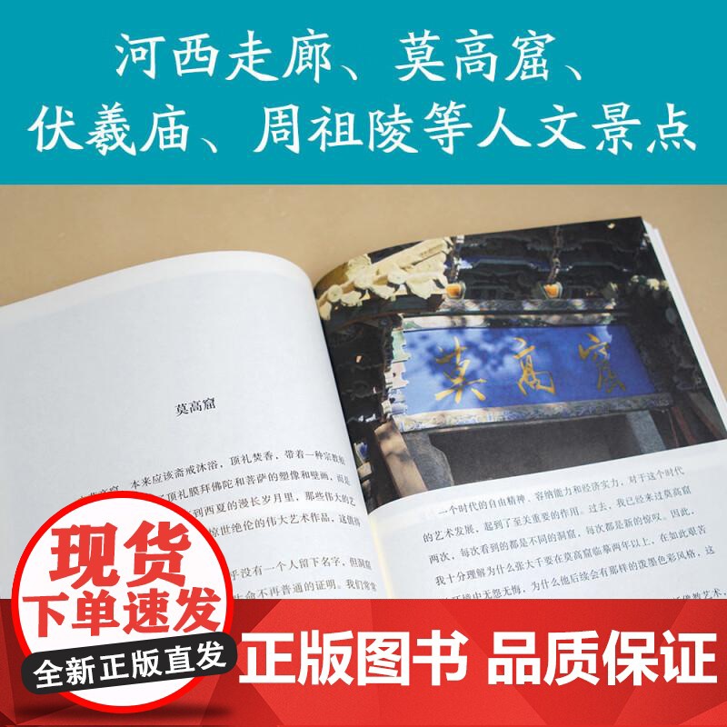 俞你同行 我从陇上走过 俞敏洪 生命在行走中开阔 18万字实地游记 100余幅摄影彩图 果麦文化高清大图
