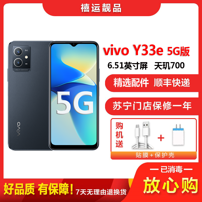 [二手8成新]vivo Y33e 萤石黑 4G+128G全网通安卓手机6.51英寸屏天玑700双卡拍照娱乐备用5G手机
