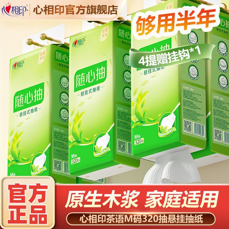 心相印悬挂抽纸底部抽纸家用卫生纸囤货大包纸巾擦手纸厕纸