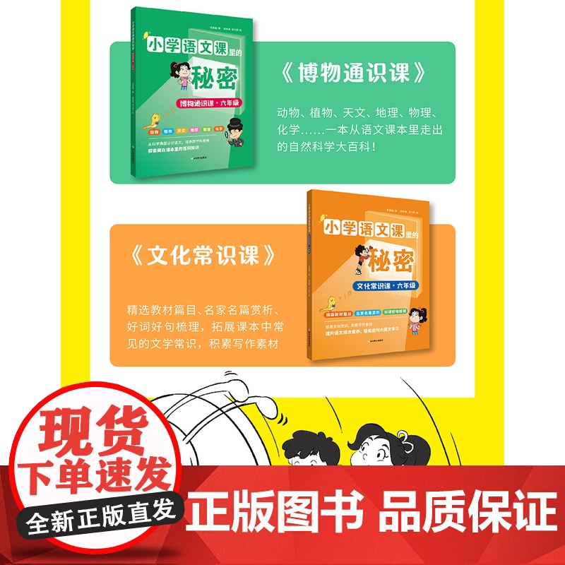 小学语文课里的秘密.六年级(4册)作文技法课 文化常识课 博物通识课 表达能力课高清大图