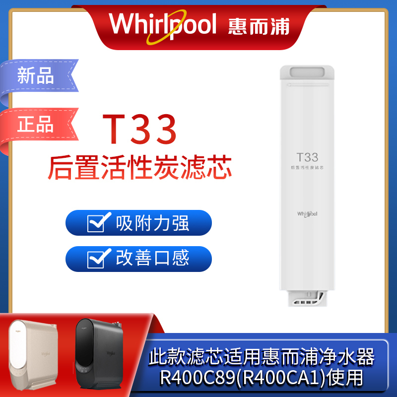 帮客材配 Whirlpool惠而浦净水器R400C89(R400CA1)R600C89净水机T33后置活性炭滤芯 第3级高清大图
