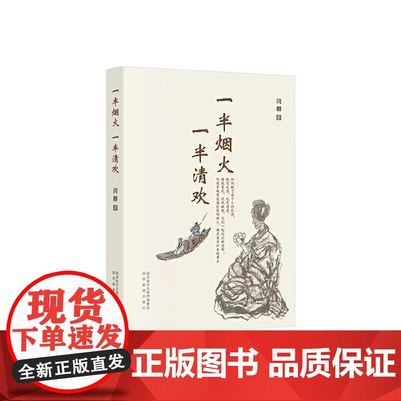 一半烟火,一半清欢高清大图