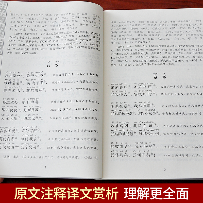 [正版]诗经全集注音版305首无删减 原著完整版原文注释译文儿童版小学生初中生成人阅读版诗经拼音版文学古诗词书籍高清大图
