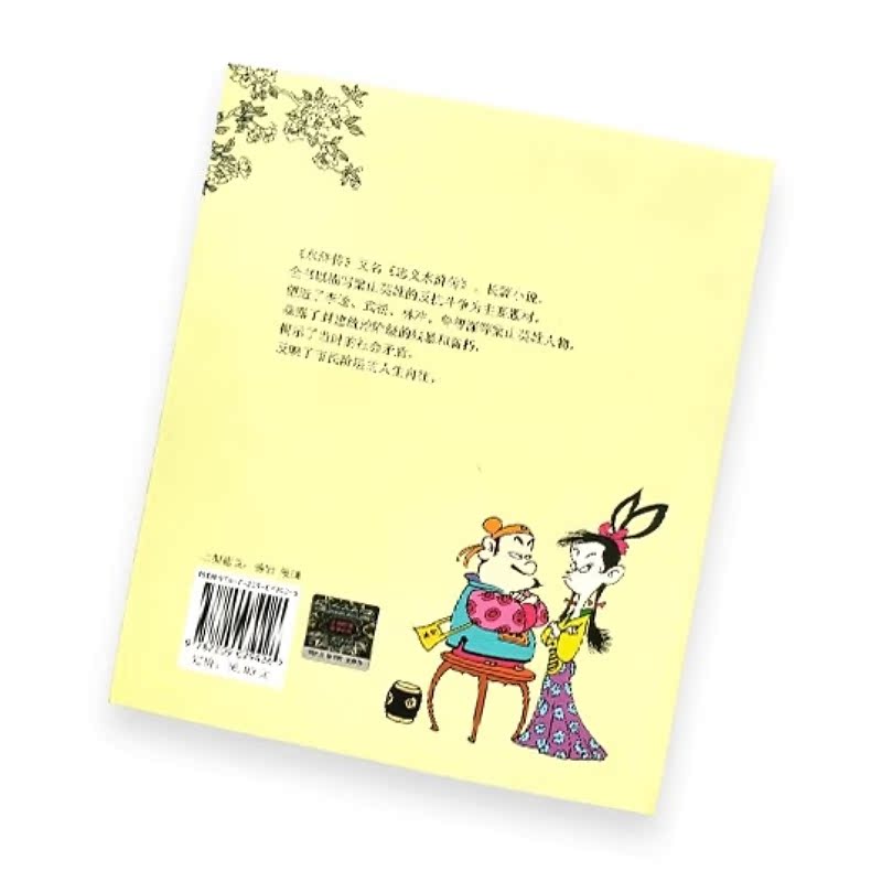 [正版]水浒传 又名 忠义水浒传蔡志忠编绘 漫画中国经典系列 英雄好汉的本色 少儿读物寒暑假阅读书读物 经典珍藏书高清大图