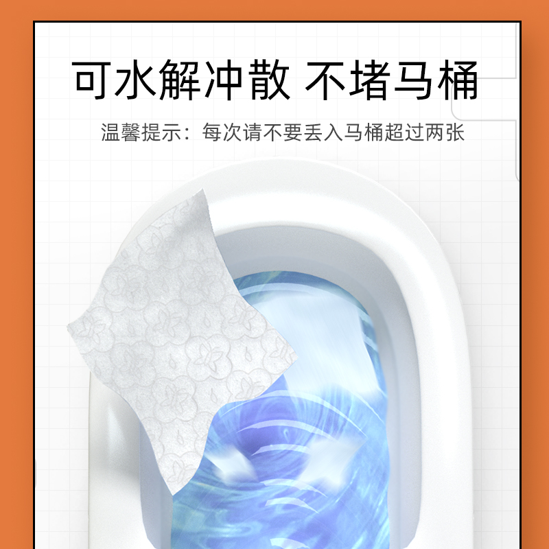 植护 悦色橙湿厕纸家用卫生纸实惠装80片 3包 15224600101高清大图