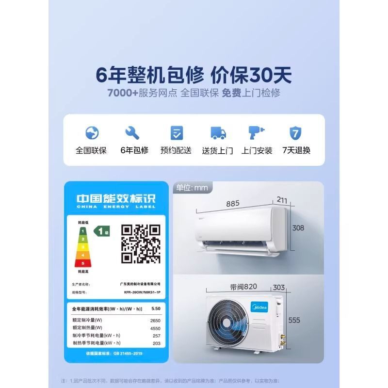 美的空调挂机大1匹酷省电pro新一级能效自清洁节能变频冷暖家电智能卧室KFR-26GW/N8KS1-1P
