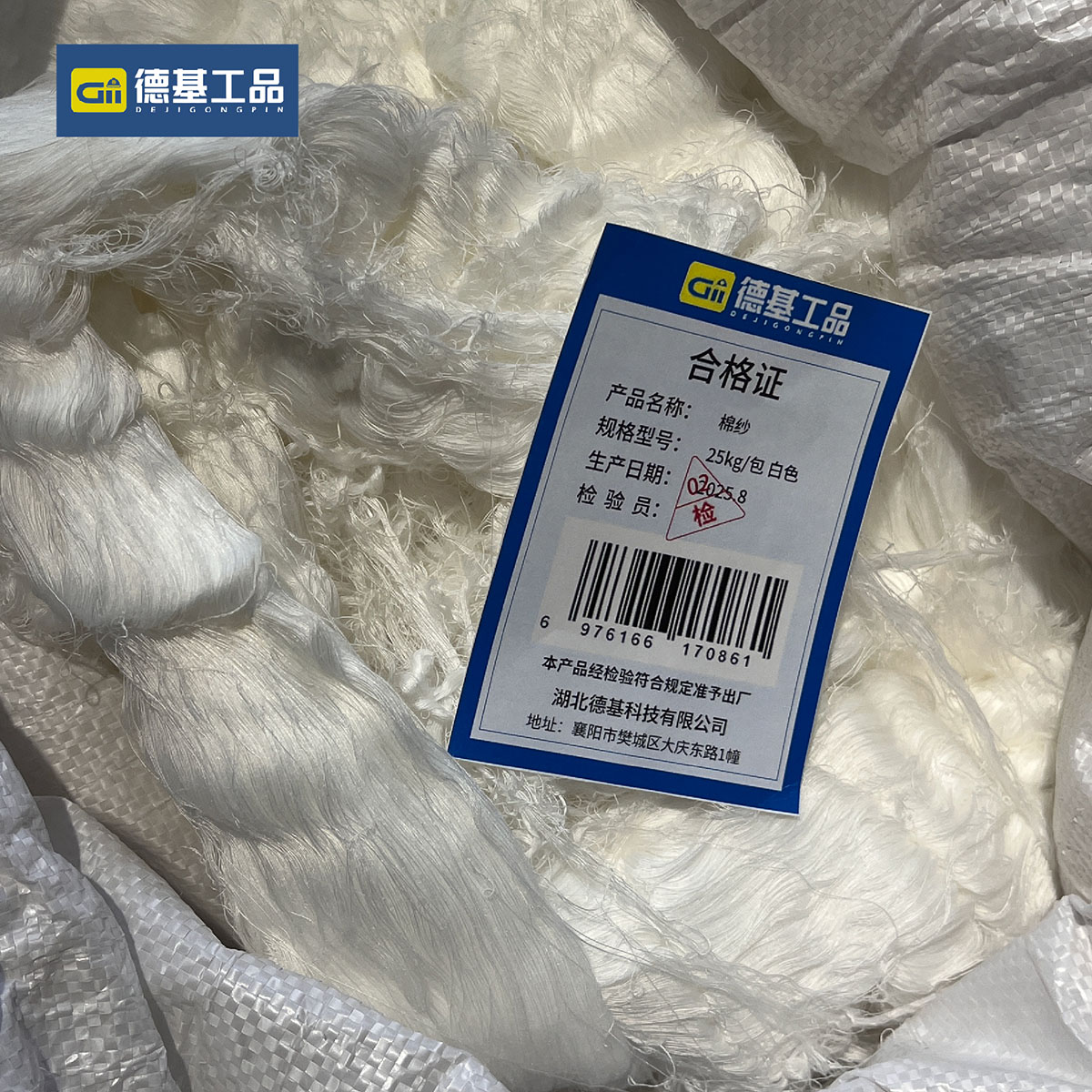 德基工品 棉纱 25kg/包 白色 包高清大图