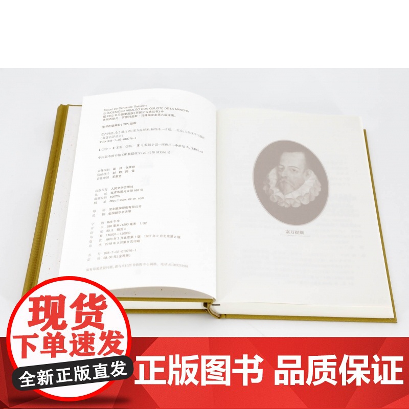 堂吉诃德正版 杨绛译 上下册精装 塞万提斯著人民文学出版社完整版唐吉诃德世界名著外国小说现当代文学文集书籍排行榜高清大图