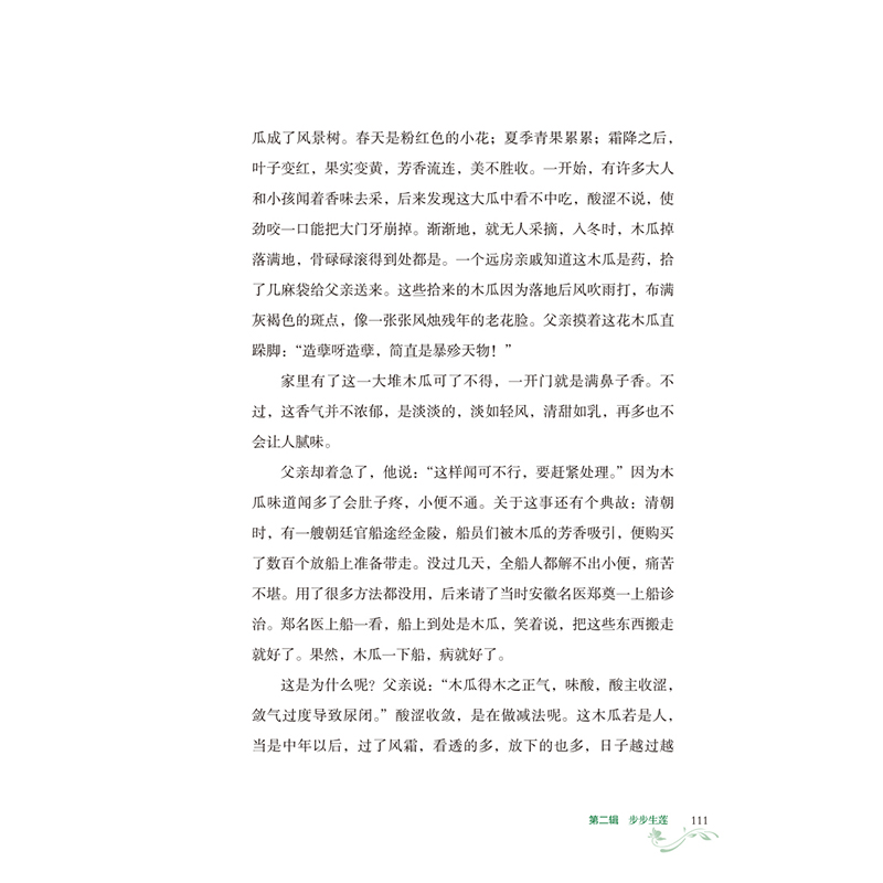 醉染图书诗经如画 本草如歌 遇见的本草 29787513258333高清大图