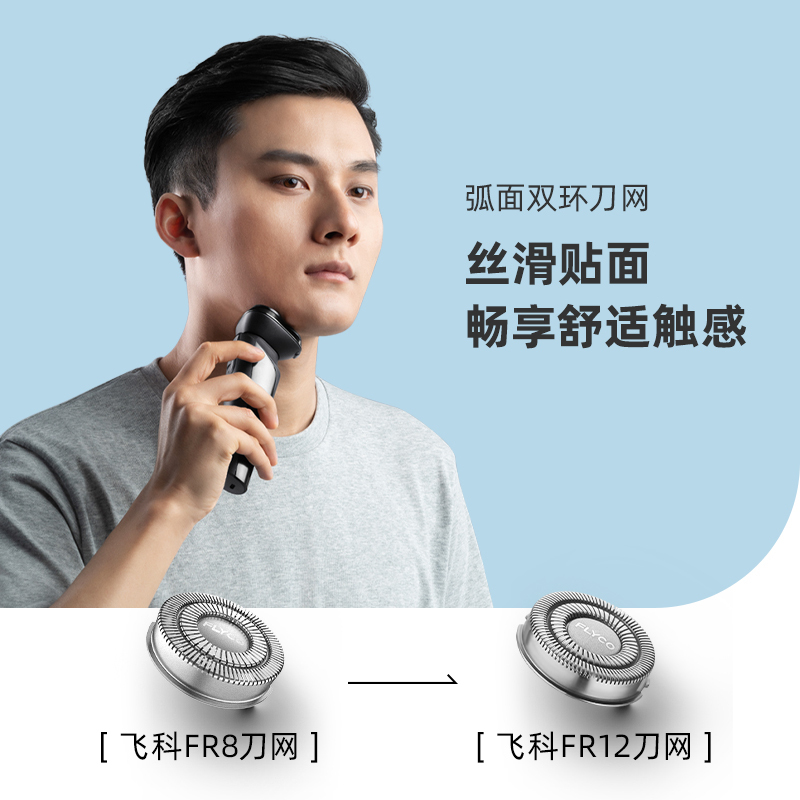 飞科（FLYCO）电动剃须刀FS903 充插两用全身水洗USB充电全球电压快充剃胡刀旋转式刮胡刀高清大图