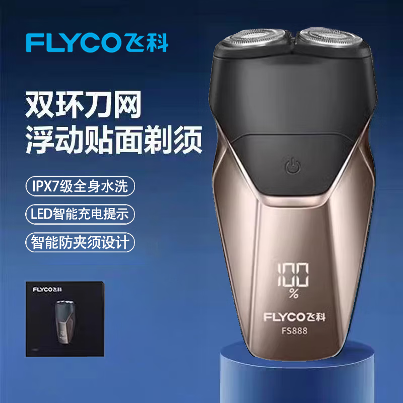 飞科(FLYCO)电动剃须刀男士刮胡刀全身水洗智能须刨便携充电式车载迷你胡须刀FS888高清大图