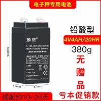 4V4AH电子秤电池[无赠品] 电子秤电池专用4v4ah5ah台秤电子称通用免维护蓄电池6v儿童车电瓶