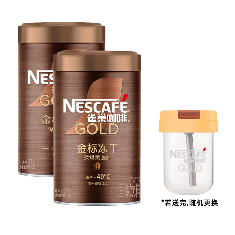 雀巢金牌咖啡深度烘焙冻干咖啡罐装75g*2罐健身即溶咖啡粉