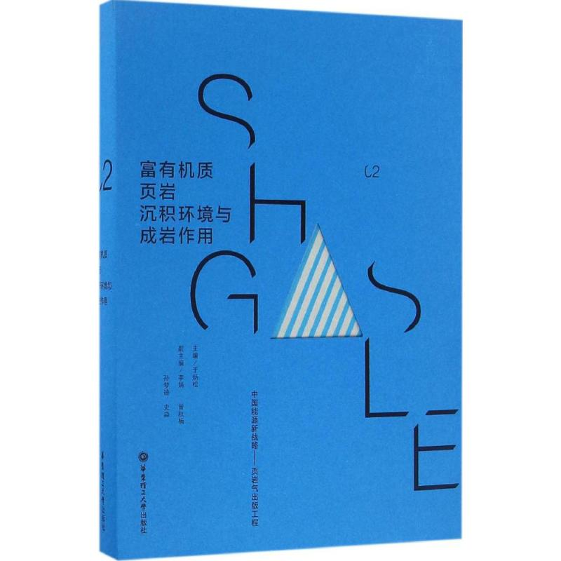 【M】富有机质页岩沉积环境与成岩作用-9787562845065