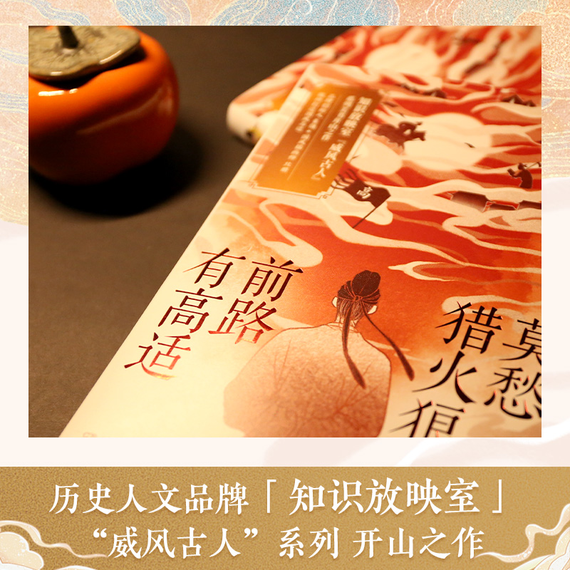 你当像李白,长风破浪 [正版]莫愁猎火狼烟前路有高适人生如逆旅幸好还有苏轼你当像李白长风破浪谁当凌绝顶杜甫与我 中国古诗高清大图