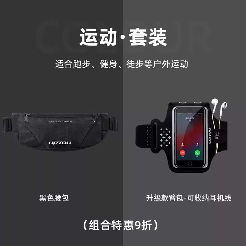 运动腰包女2025新款跑步装手机袋健身包小包腰带男款男潮女式1085 【特惠9折】腰包（黑色）+臂包（大号耳机款-黑色）