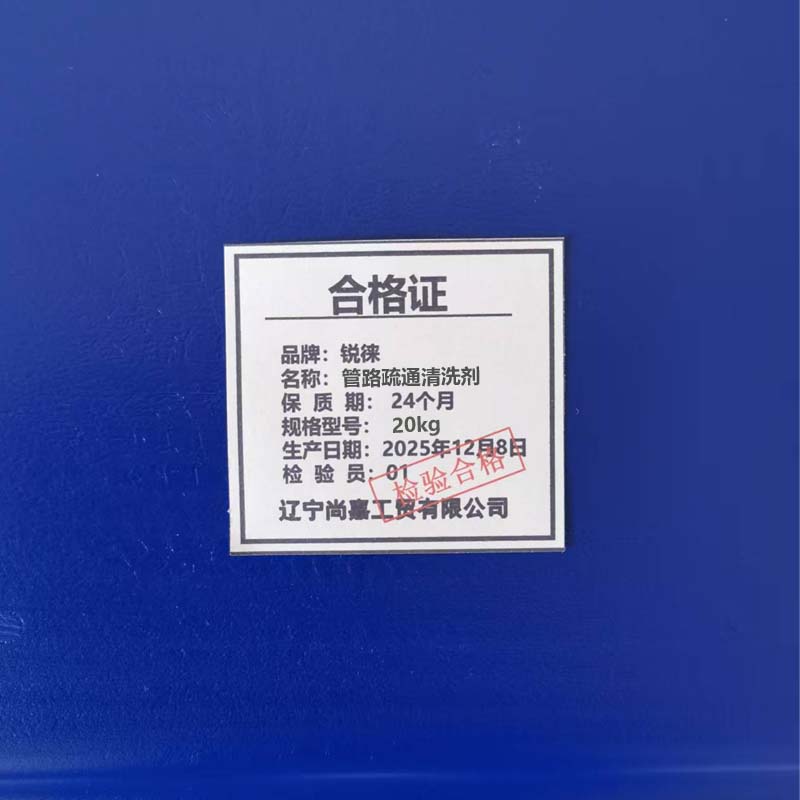 锐徕 管路疏通清洗剂 25kg 桶高清大图