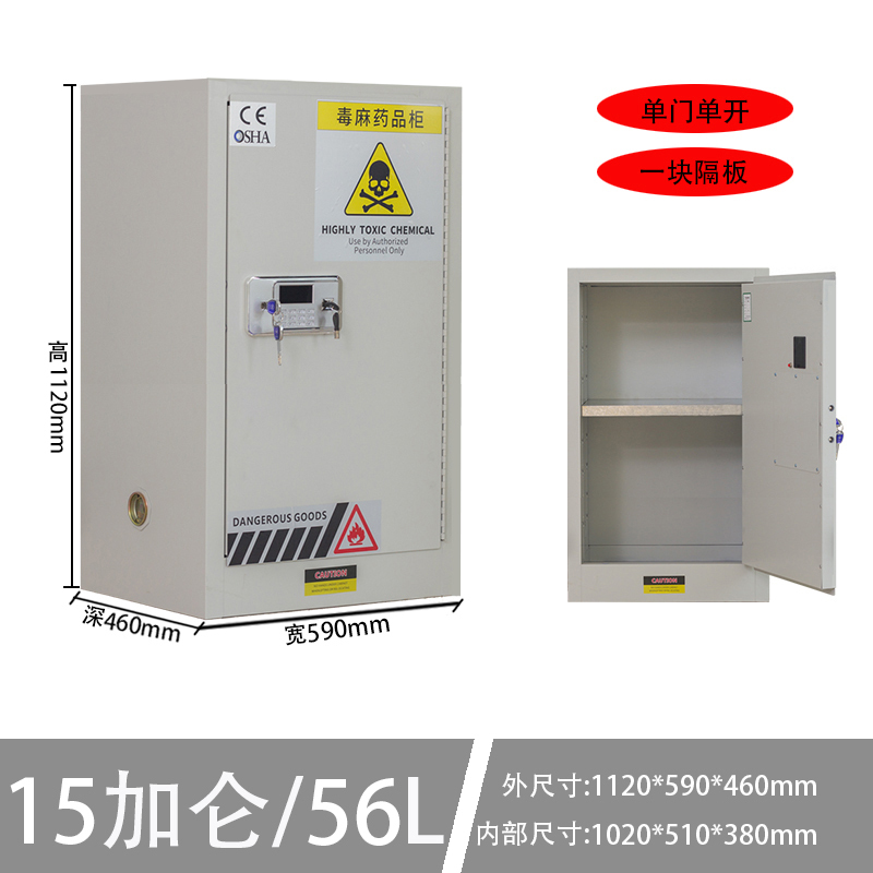易企采 22加仑毒麻药品柜实验室试剂安全柜双锁易制毒化学品柜保险柜