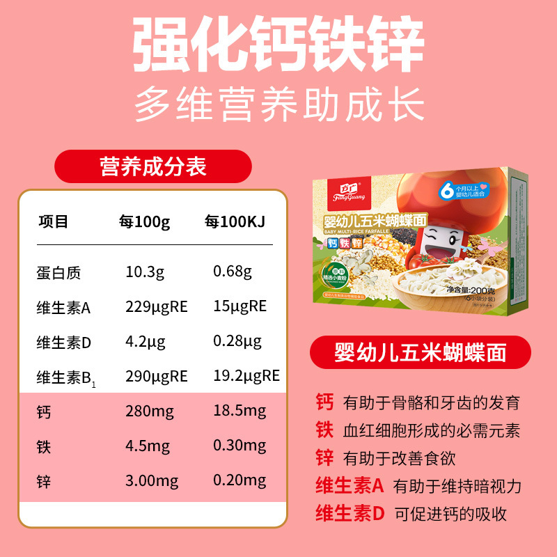 [拍一发三 至6月]方广五米蝴蝶营养面 6个月以上婴幼儿辅食宝宝面条无添加食盐面片面食 200g/盒装 小袋分装