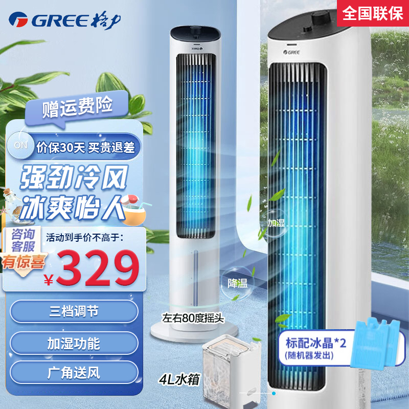 格力(GREE)空调扇KS-04X60g 家用水冷塔扇客厅卧室 制冷小空调扇办公移动加湿 电风扇单冷风扇空调扇