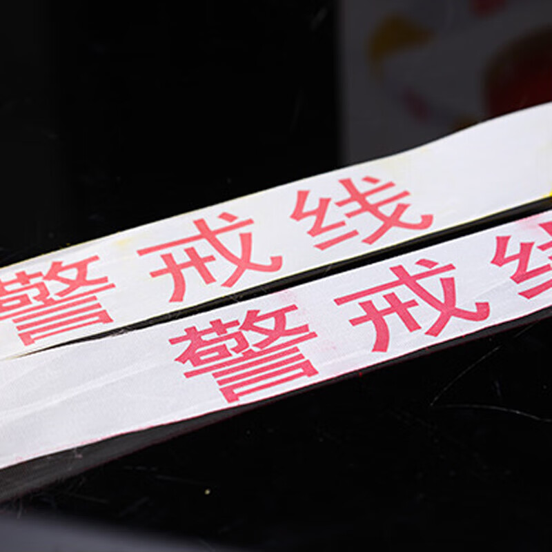 谋福 警戒线 (散装4cm*100m警戒线:黄白) 卷高清大图