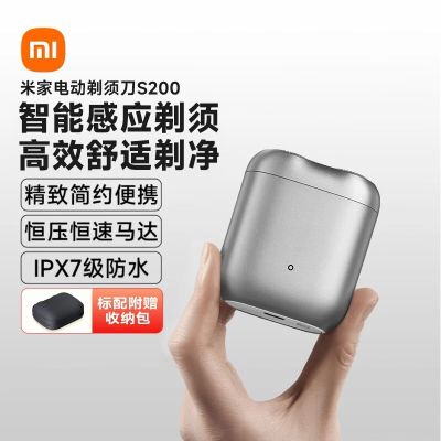 小米(MI)电动剃须刀S200 冰川银 刮胡刀超长续航全身水洗抗磨损刀锋智能感应调速 易清洁抗指纹