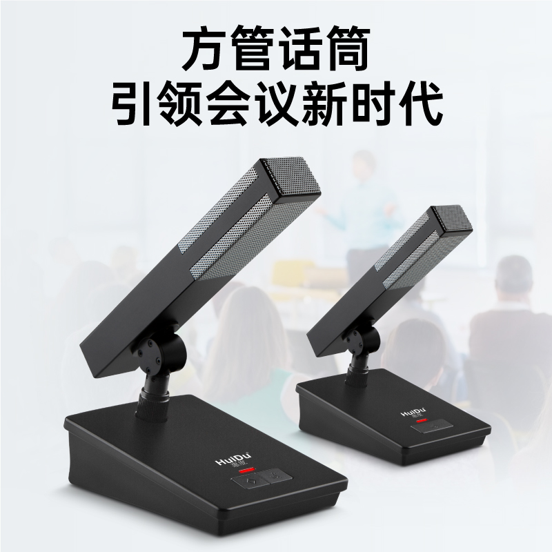 惠度(HuiDu)HD-6610S专业有线手拉手麦克风会议话筒数字控制讨论型大小型工程安装方管款一拖十高清大图