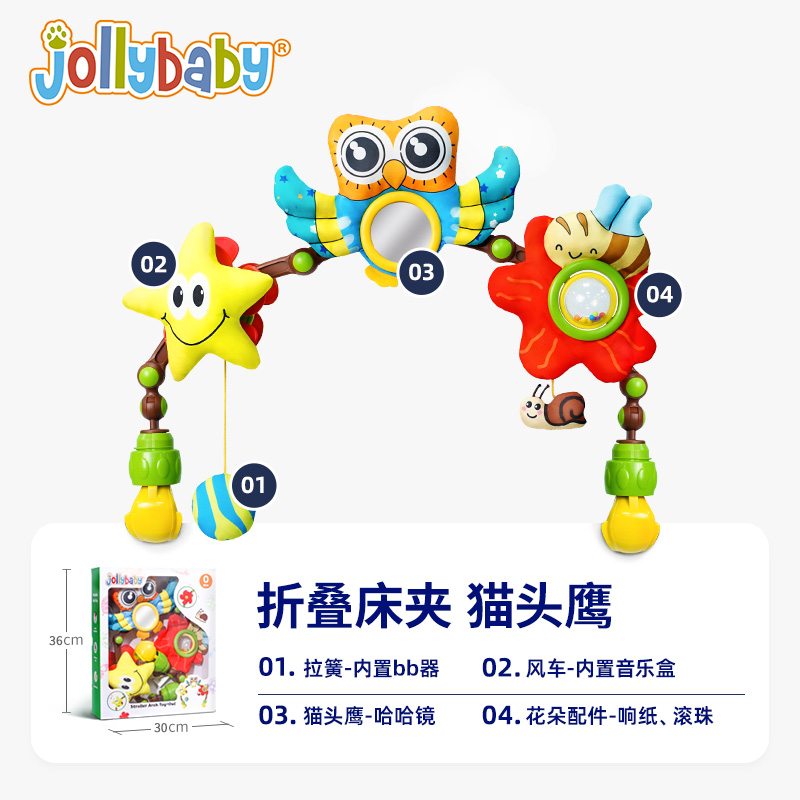 jollybaby云朵车挂新生儿推车挂件婴儿车床摇铃0-1岁益智车载1663 JB猫头鹰床夹