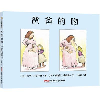 11爸爸的吻978755900584722