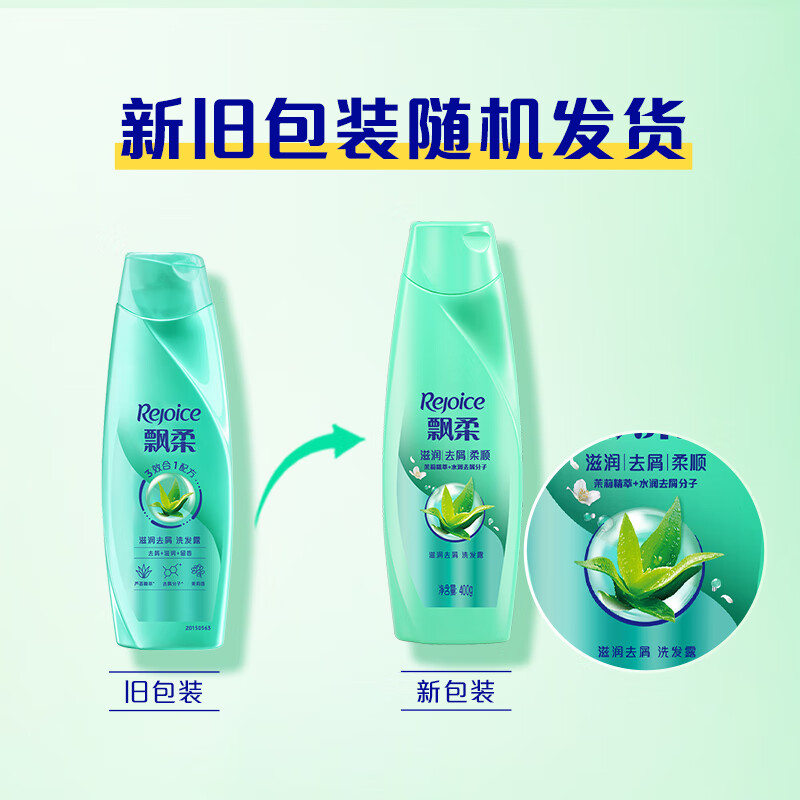 飘柔 洗发露 滋润去屑 400g (单位:瓶)高清大图