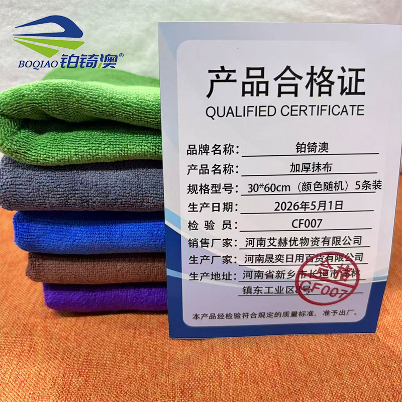 铂锜澳 加厚抹布 条 30*60cm（颜色随机）5条装