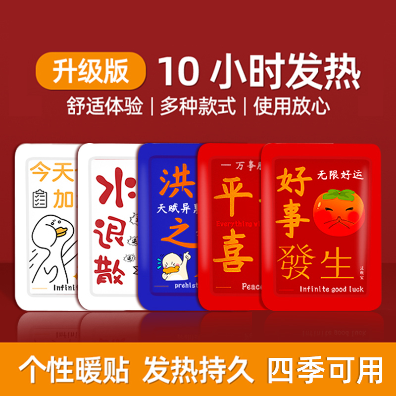 汉敷宝好事发生暖贴2片装