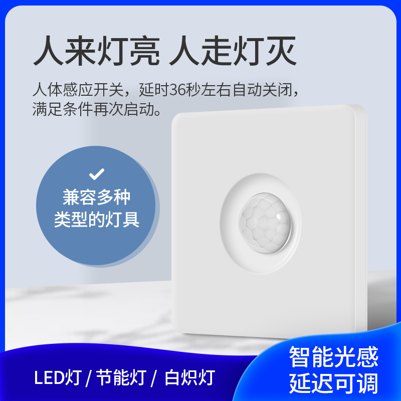 汐岩人体智能感应开关86面板楼道楼梯220v红外自动感应带光控d延时高清大图