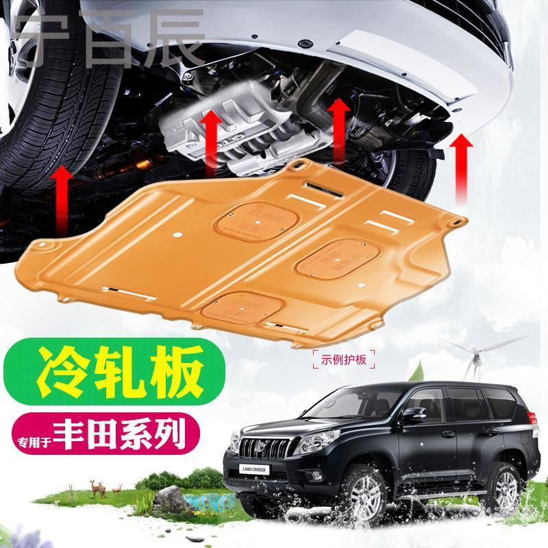 宁百辰丰田卡罗拉雷凌凯美瑞威驰RAV4花冠致炫动机下护板底盘挡板改装