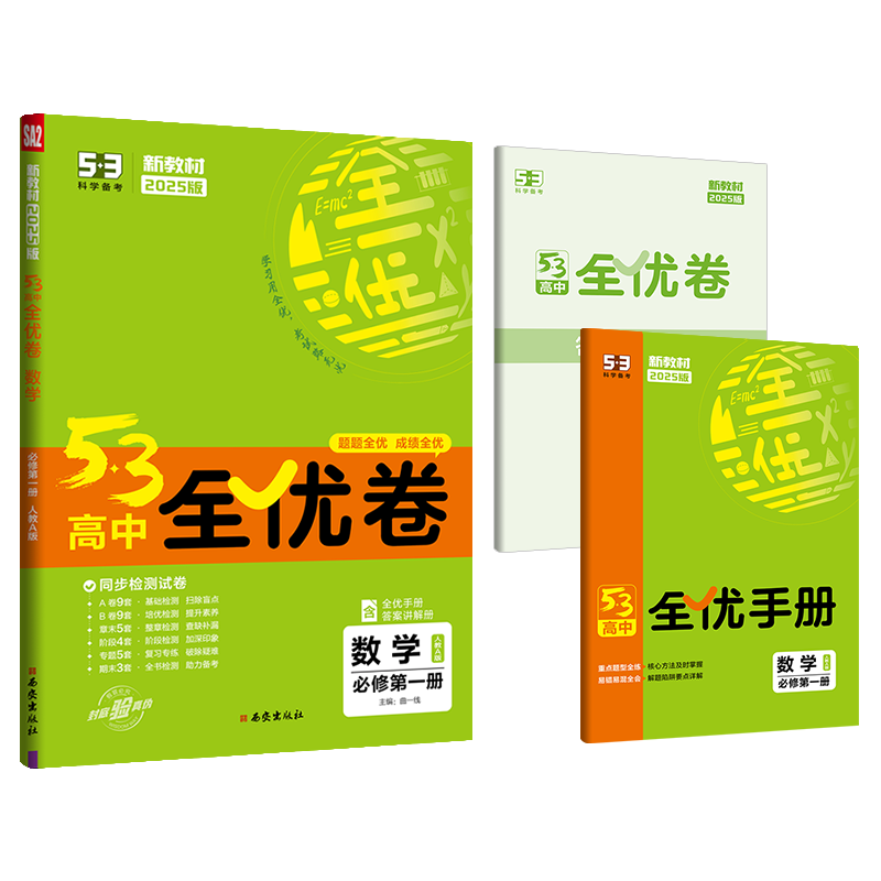 历史❤️人教版 选择性必修第一册 [正版]2025版53高中全优卷高一高二年级语文数学英语物理化学生物历史地理思想政治必高清大图