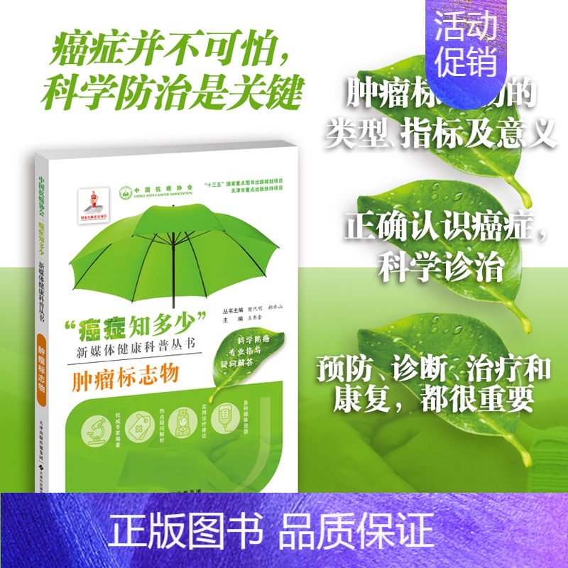 【正版】书籍 癌症知多少 肿瘤标志物 肿瘤内科医师参考书 临床肿瘤内科手册书籍 实用内科学 化疗常见不良反应及防治 9
