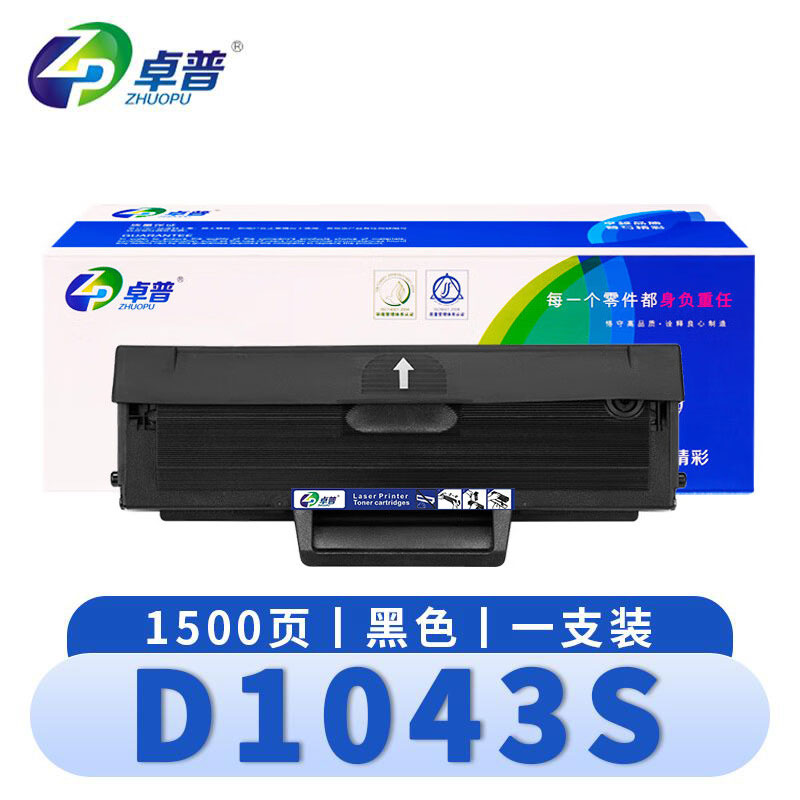 卓普 硒鼓D1043S 支高清大图