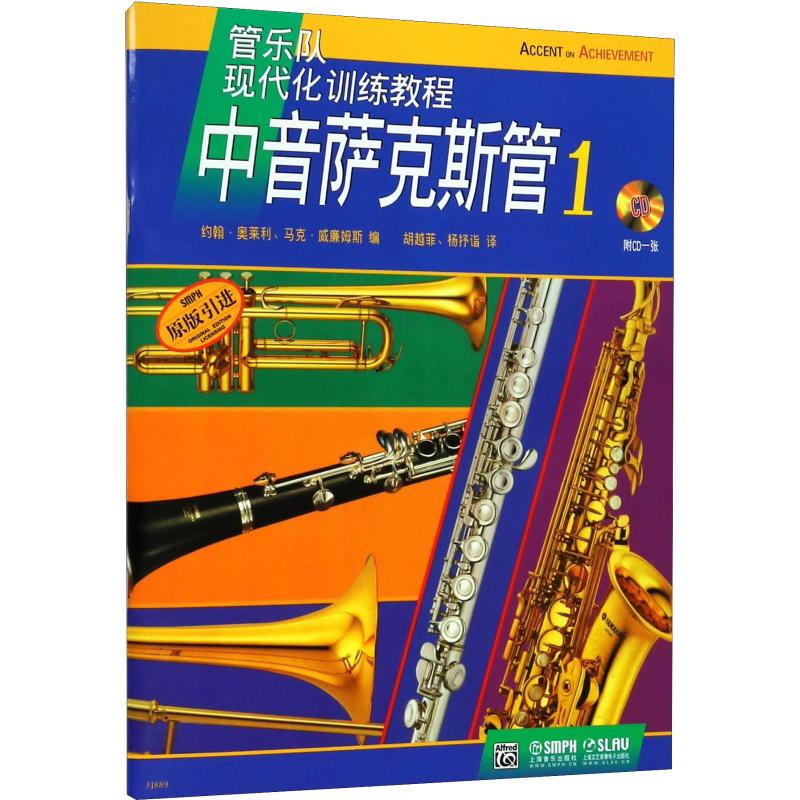 [M]中音萨克斯管 1-9787807519706高清大图