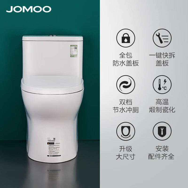九牧jomoo卫浴马桶虹吸式抽水马桶节水坐便器家用普陶瓷座便器11264