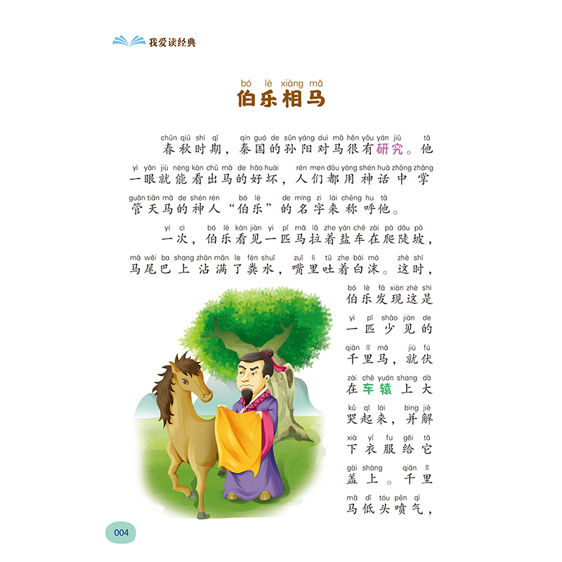 [全两辑套装]我爱读经典(全16册) [正版]中国古代寓言故事 我爱读经典中国传统文化常识故事书 6-8-10岁孩子课外高清大图