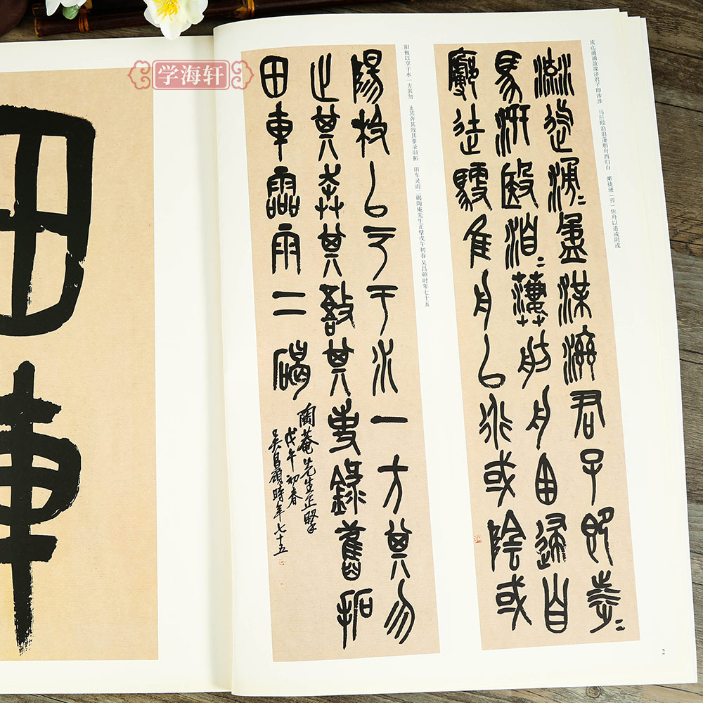 [正版]学海轩近代吴昌硕临石鼓文中国古代碑帖彩色放大本原色碑帖赏析简体旁注篆书临习范本毛笔书法字帖高清大图